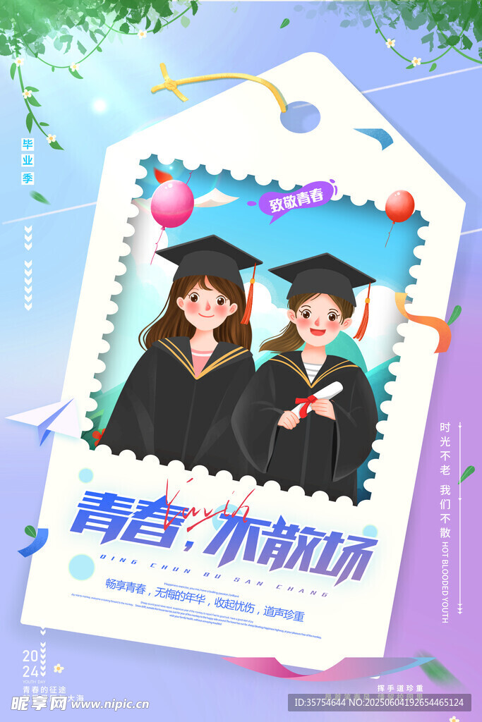 毕业季