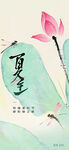 夏至