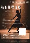 舞蹈者展示核心课程信息