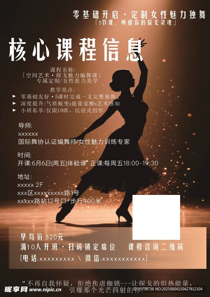 舞蹈者展示核心课程信息
