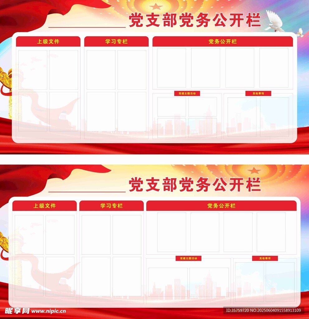 党支部党务公开栏模板
