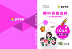 试卷 书籍真题  小学 初中