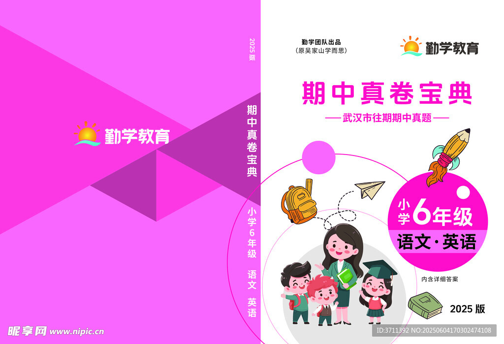 试卷 书籍真题  小学 初中