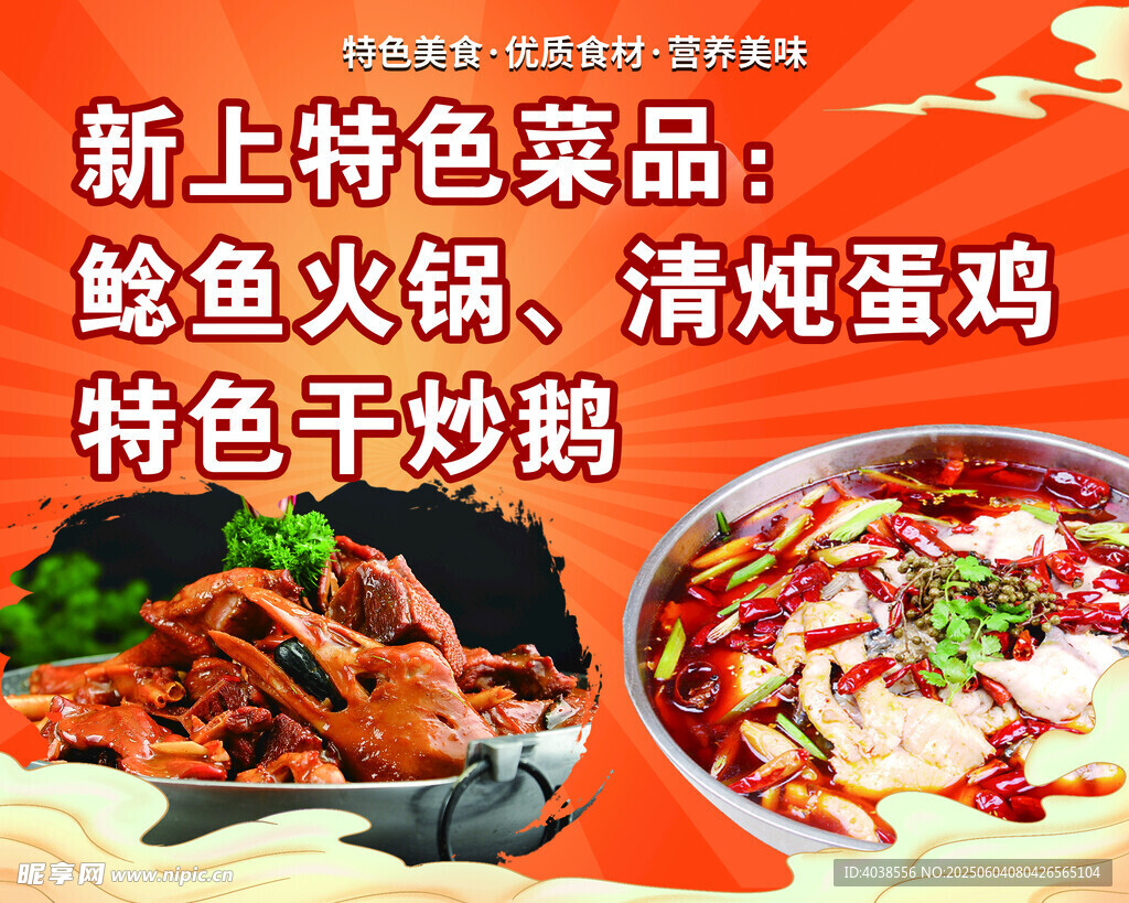 美食海报