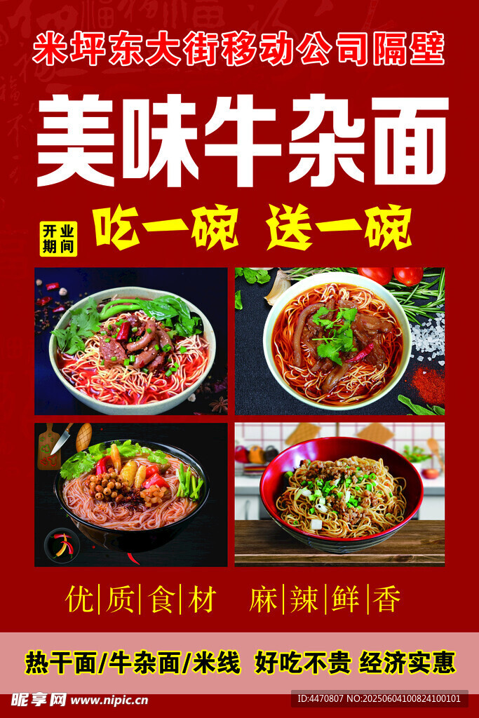 美味牛杂面 