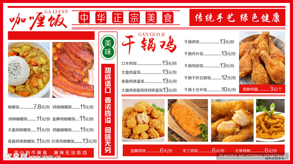 中式炸鸡卤味店铺宣传海报