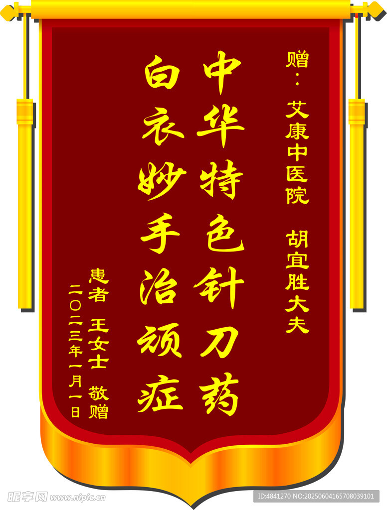 锦旗