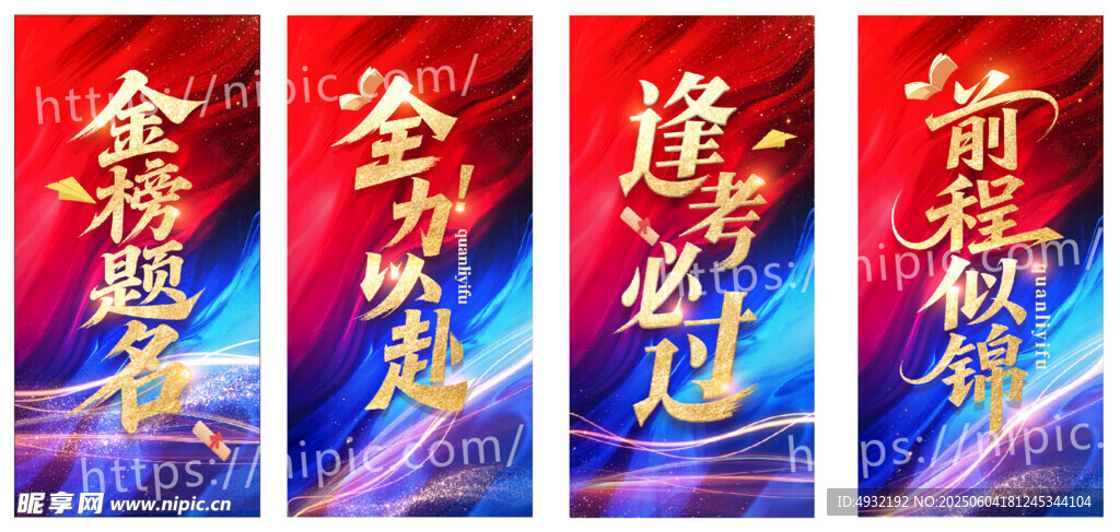 金榜题名