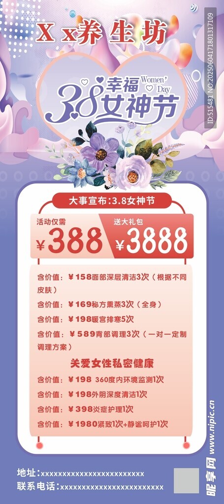 美容养生展架