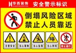安全警示标识集合