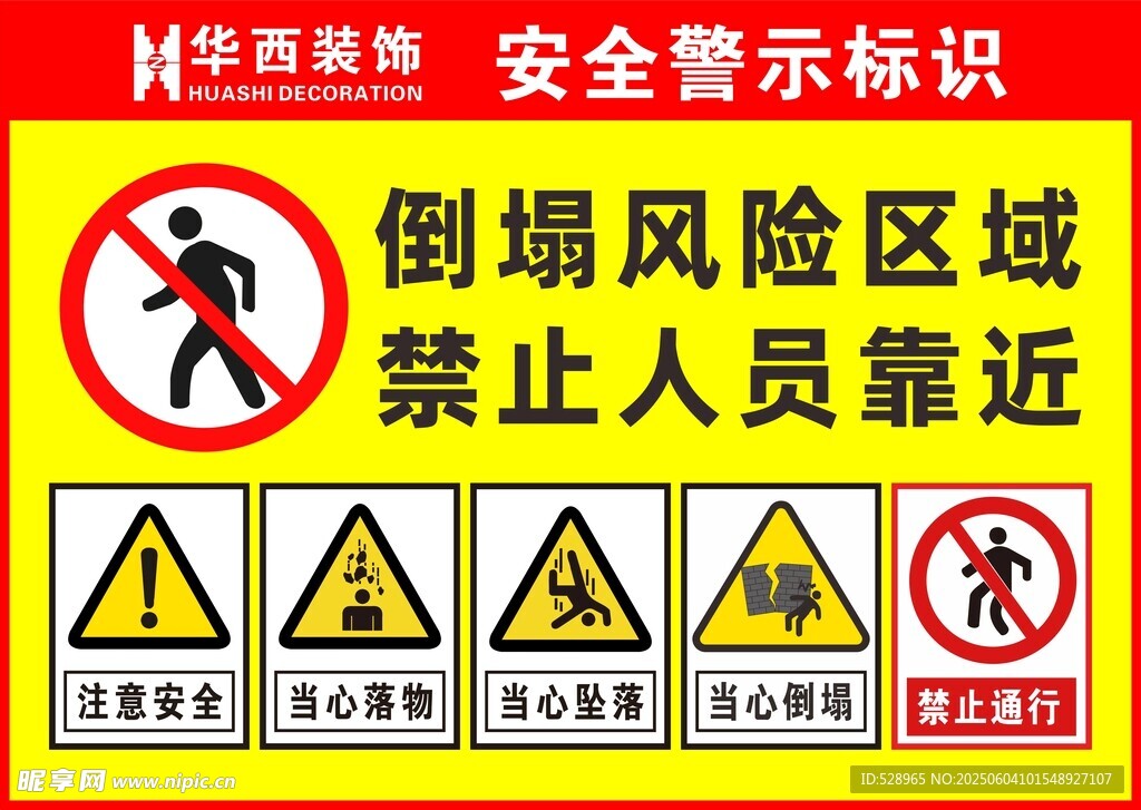 安全警示标识集合