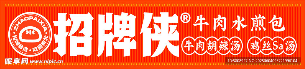 年肉水煎包 灯箱