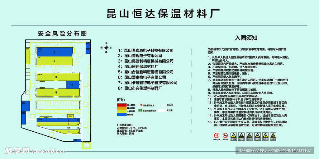 安全风险图 入园须知