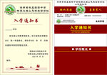 入学通知书