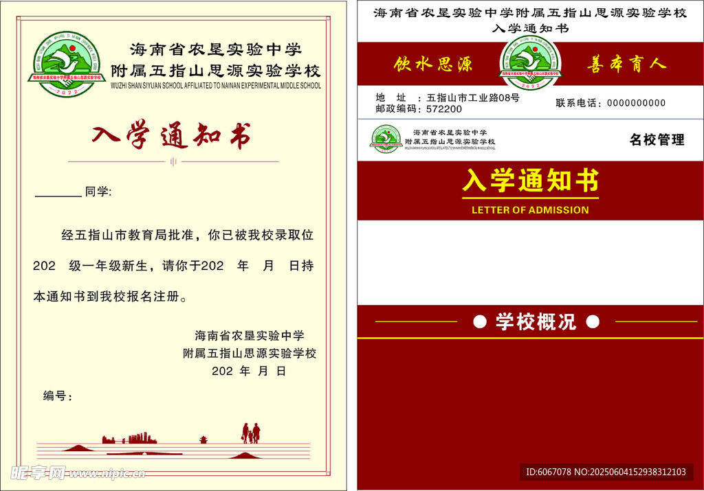 入学通知书