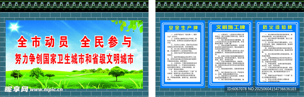 工地围挡
