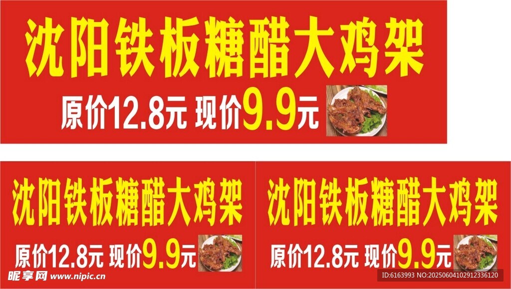 沈阳铁饭糖醋大鸡架