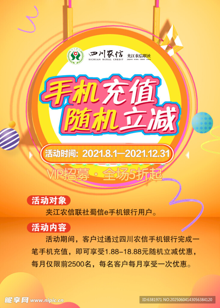 手机充值金融海报双十一双十二
