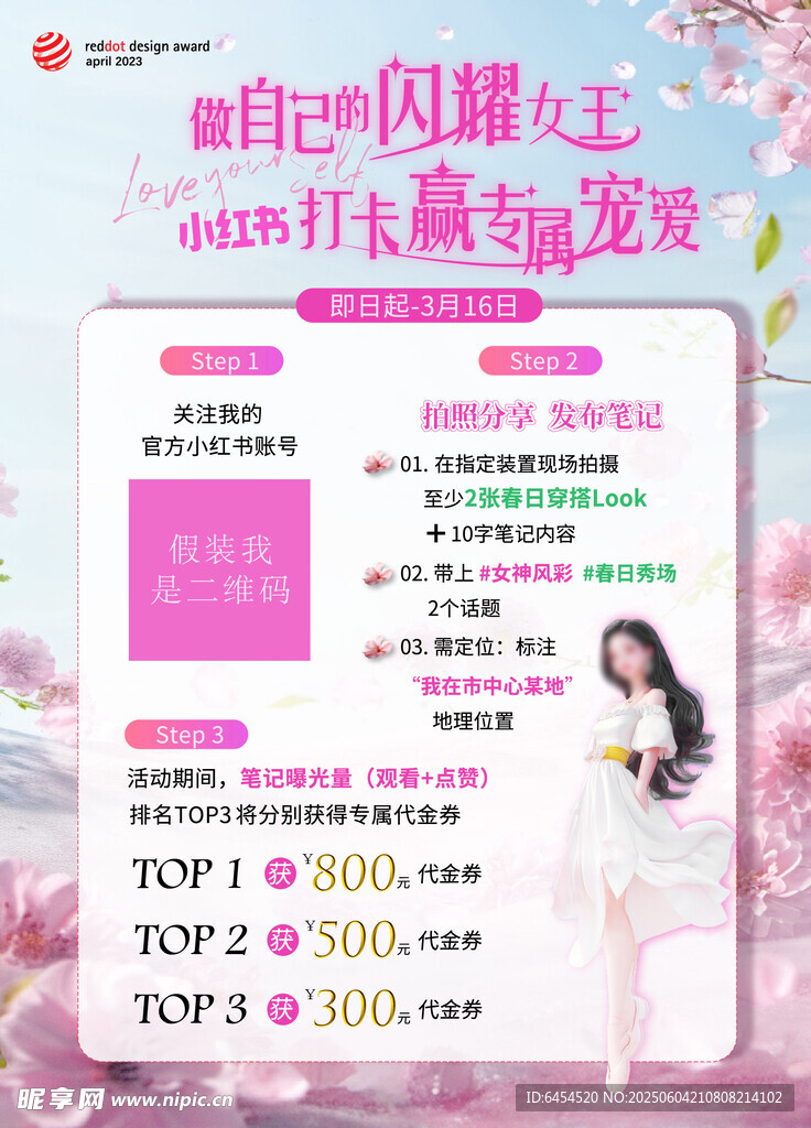 小红书打卡海报