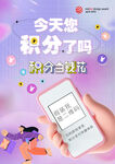 积分当钱花