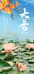 大暑节气海报