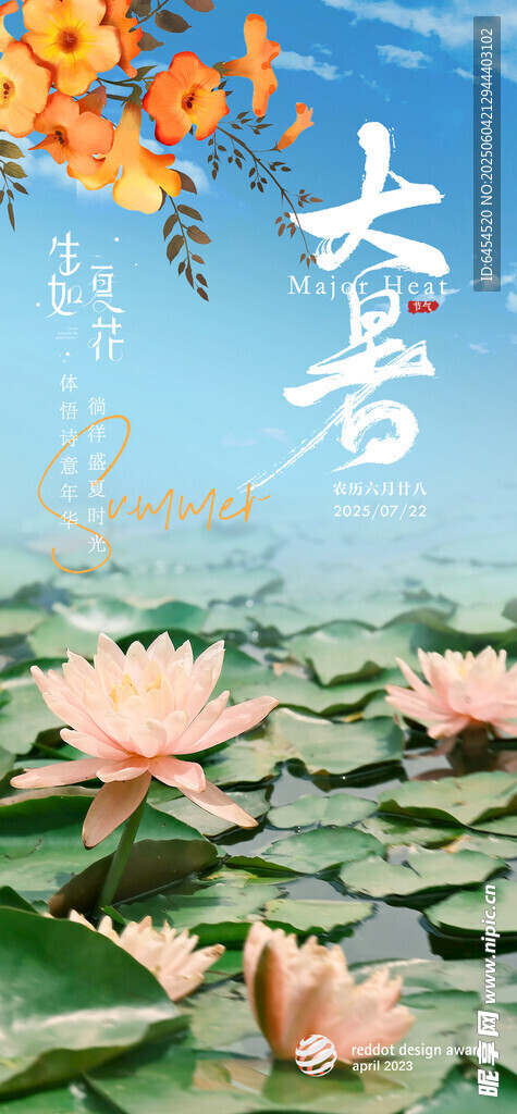 大暑节气海报