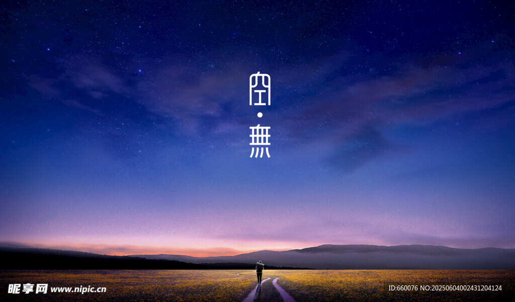 草原暮色中的孤独帐篷