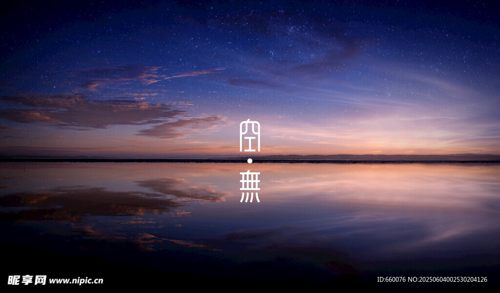 梦幻盐湖日落倒影美景
