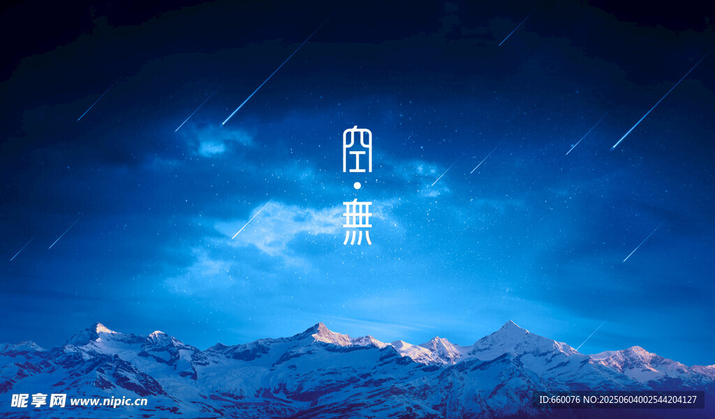 夜空下的雪山与神秘符号