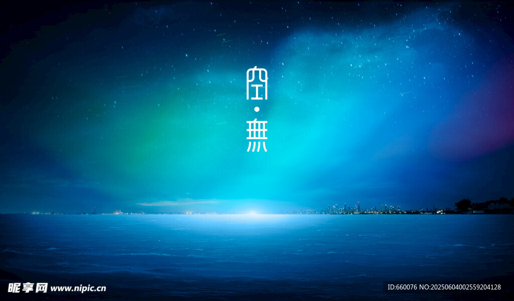 梦幻夜空下的静谧水域