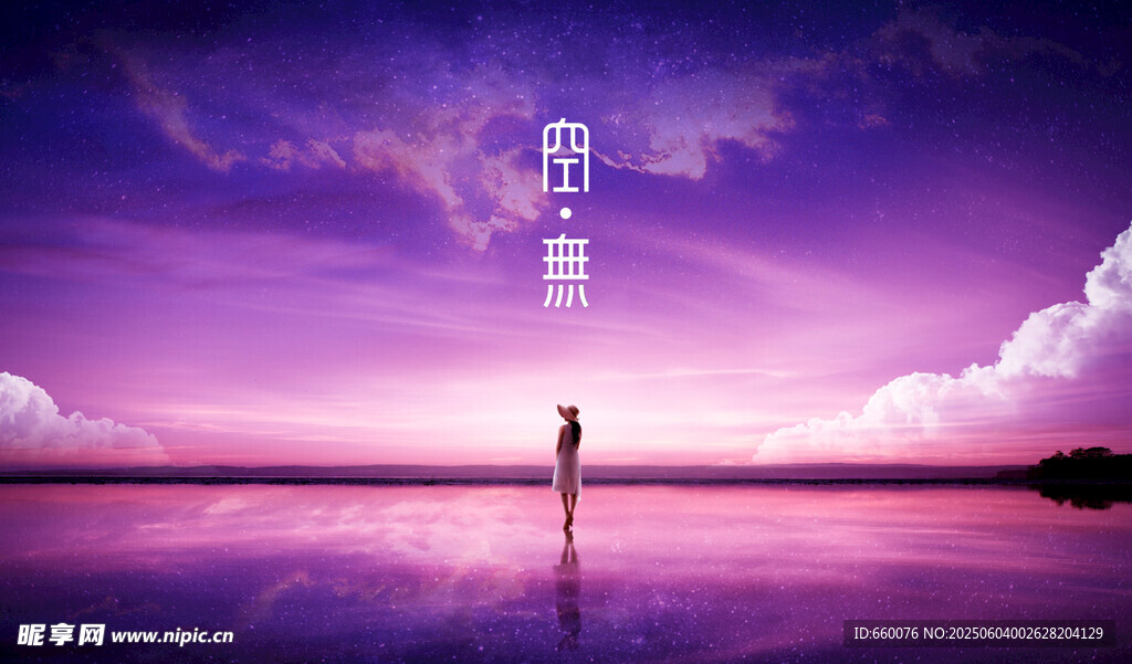 梦幻紫景中一人独立