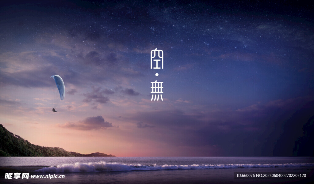 海上滑翔伞的绝美黄昏
