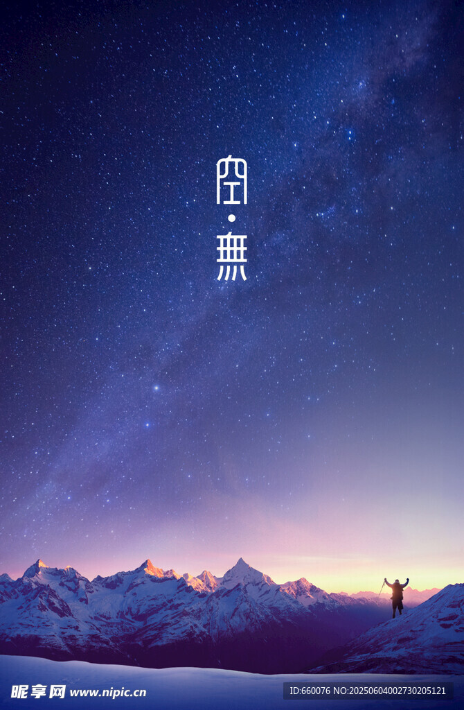 雪山星空下的壮美夜色