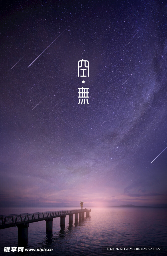 梦幻星空下的海边栈桥