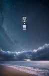 海边暮色下的壮阔天空