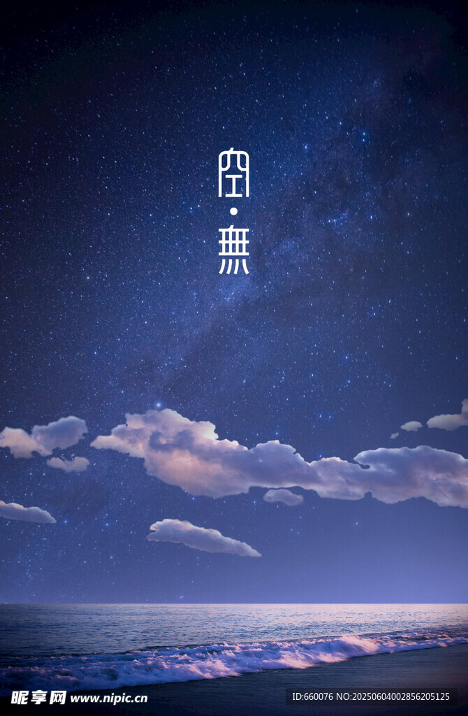 梦幻星空下的云海夜景