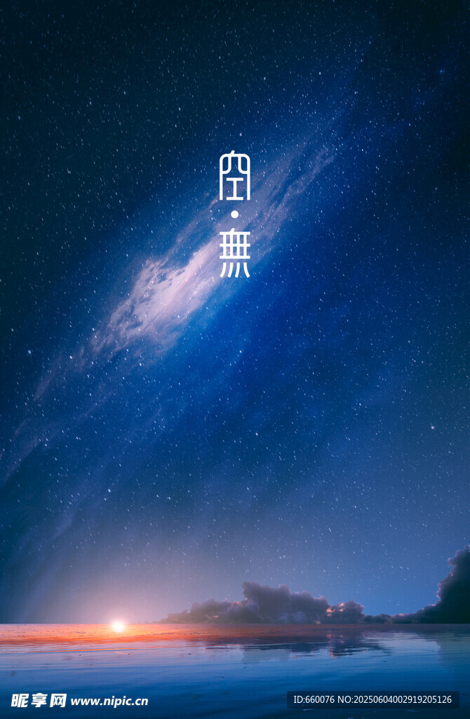 星空下的静谧海岸美景