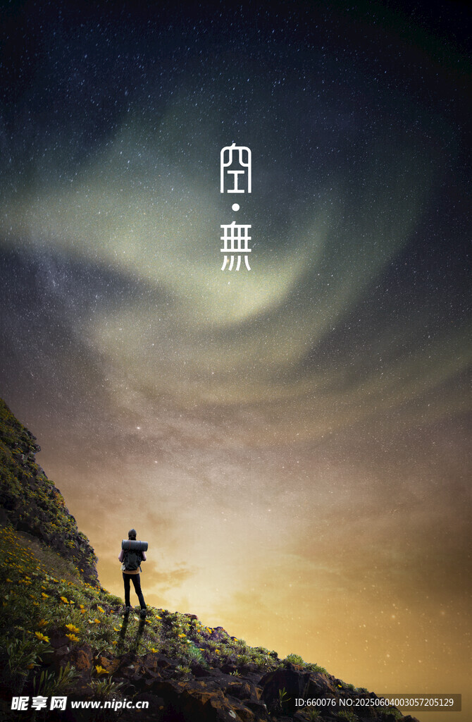 一人登高望云海美景