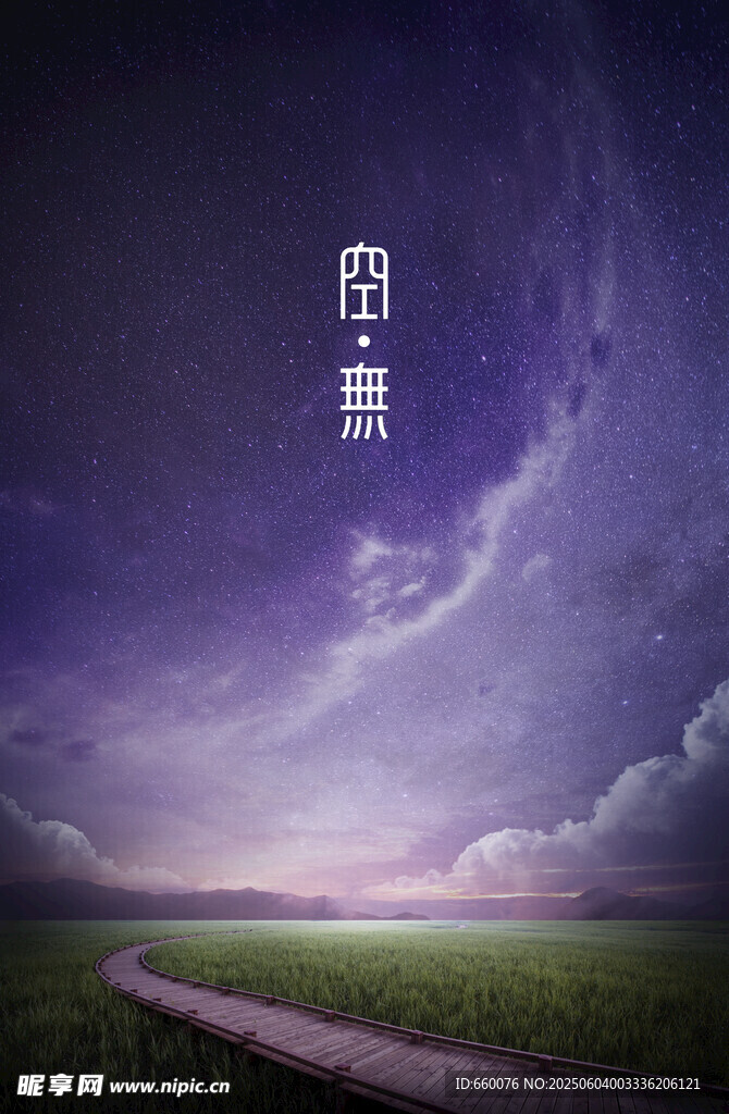 梦幻紫色天空下的旷野之路
