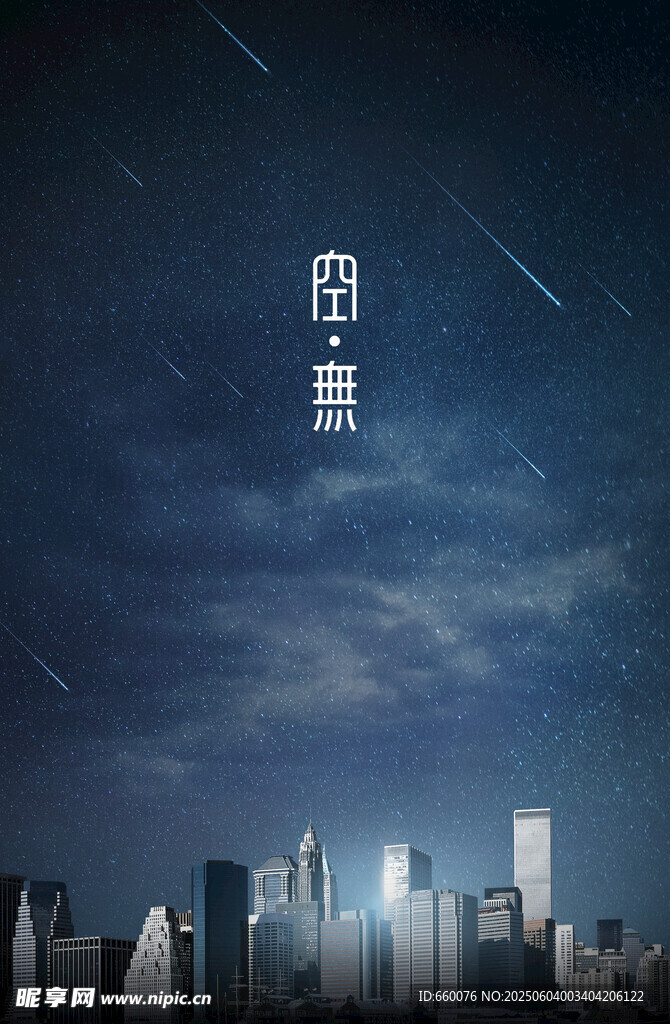 夜幕下的城市天际线