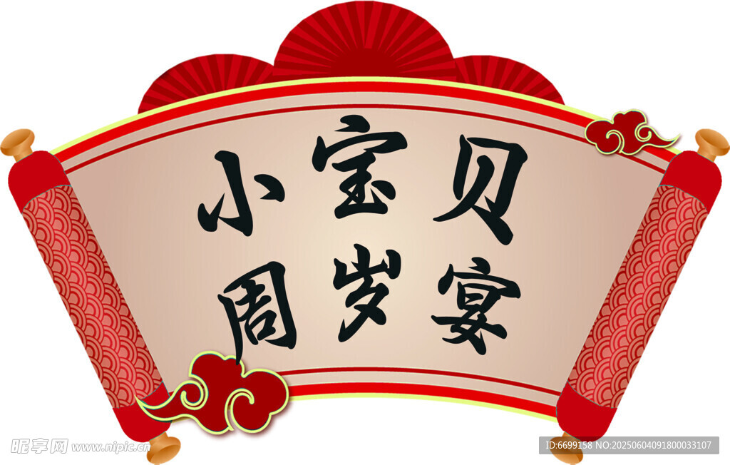 小宝贝周岁宴 拱门名字