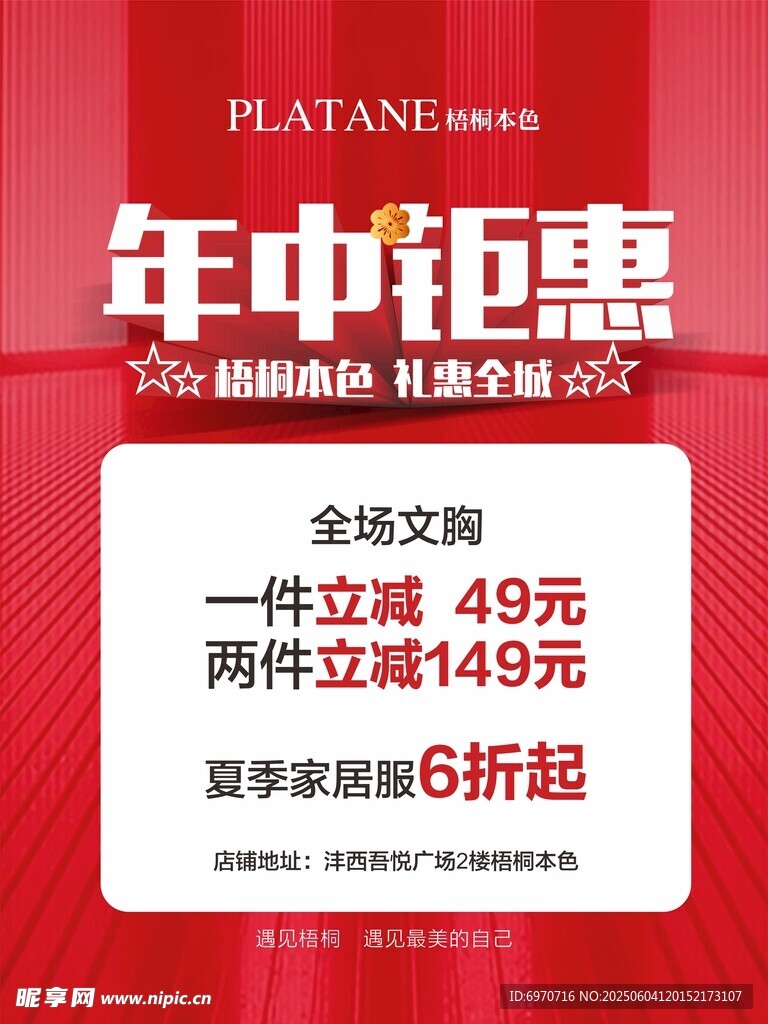 年中钜惠