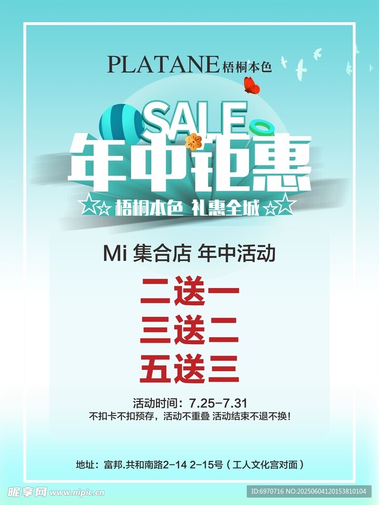 年中钜惠