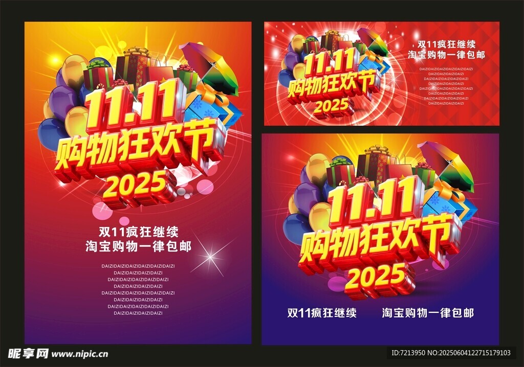 双十一购物狂欢节