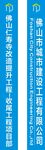 佛山城市设施建设公司标识牌