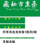 藏秘方熏蒸灯布贴广告