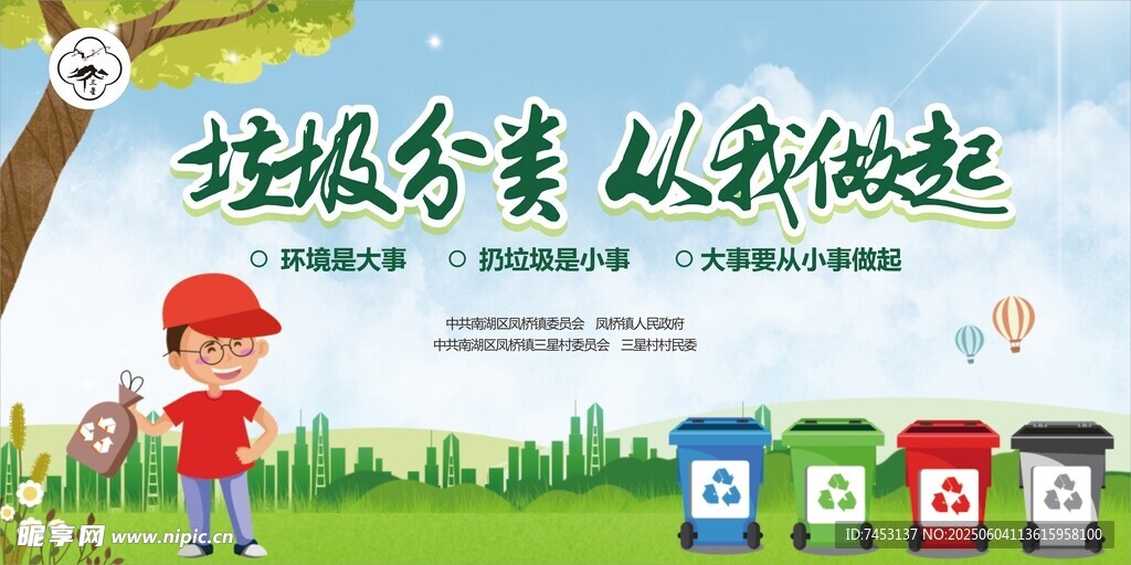垃圾分类保护环境公益宣传栏展板