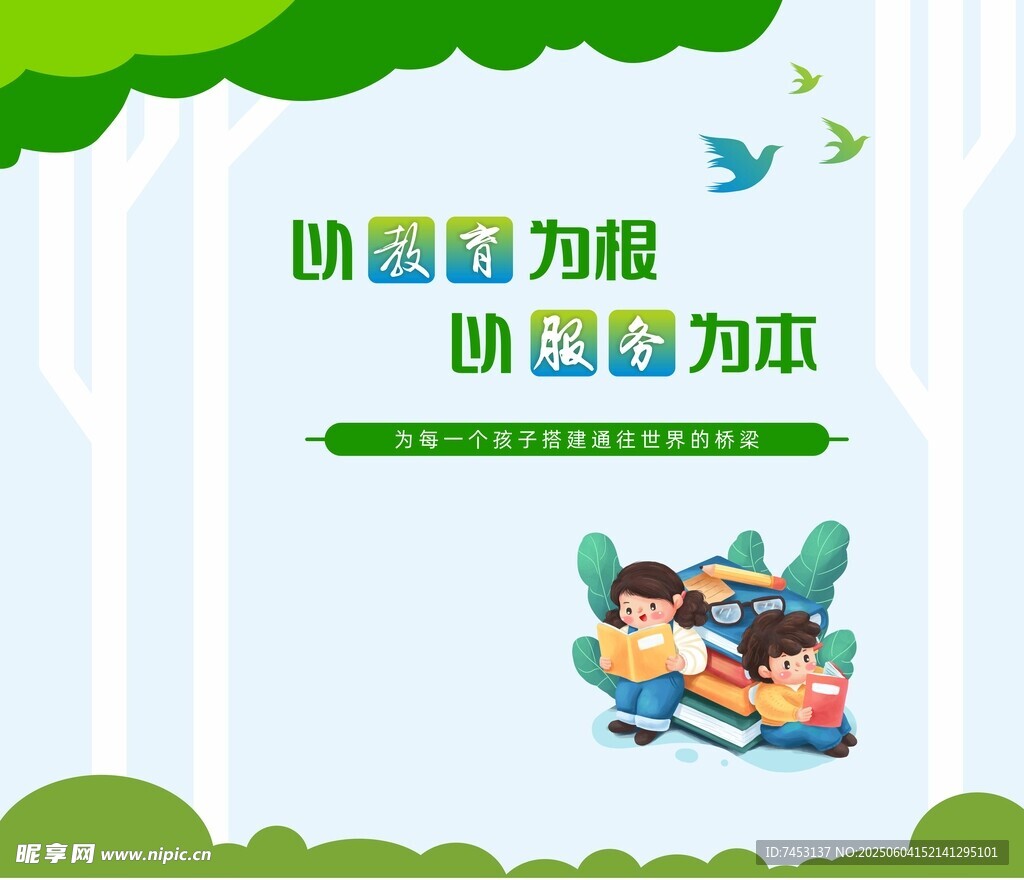 已教育为根以教育为本海报