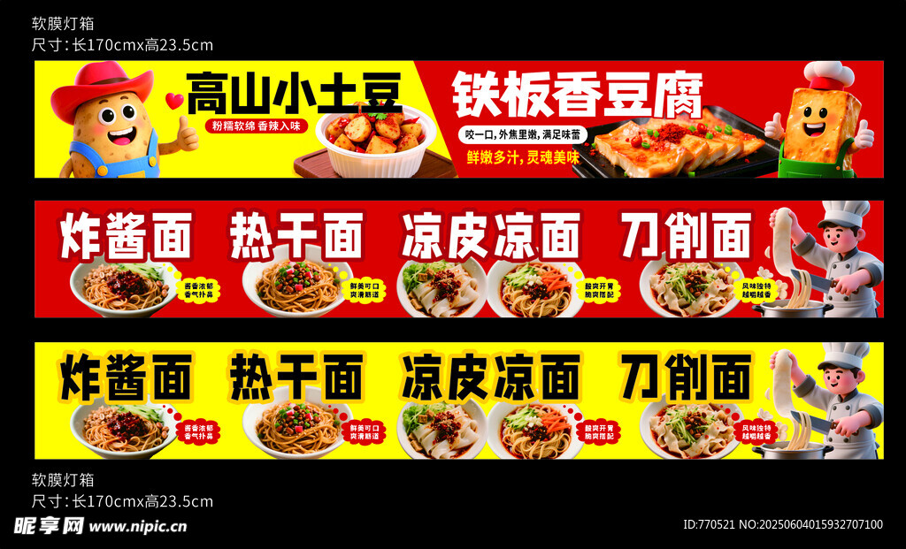 小吃店招牌展示
