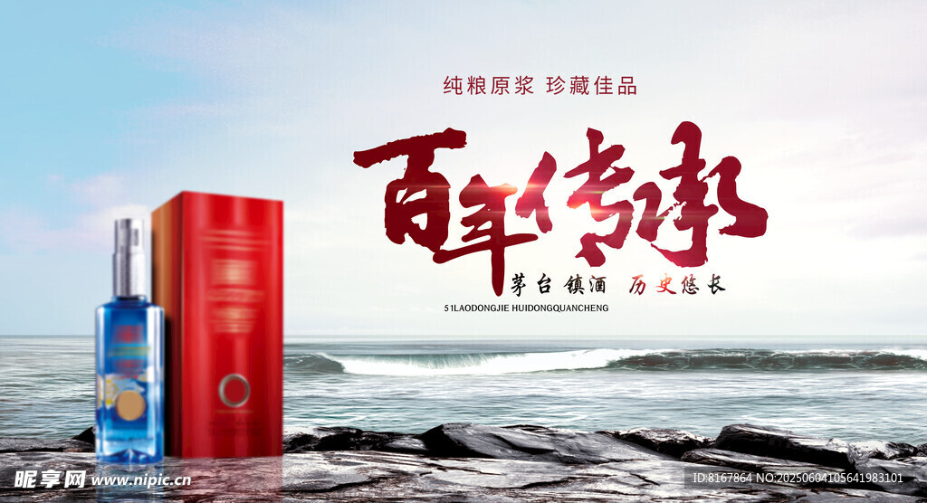 白酒海报